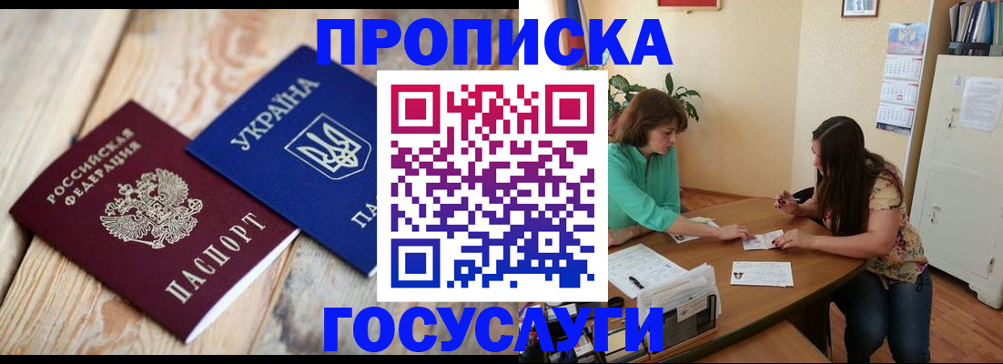 прописка для работы в Смоленске