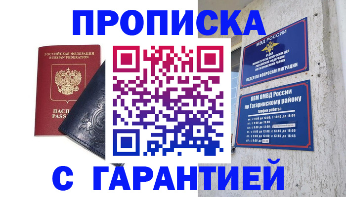 прописка ребенка в Смоленске