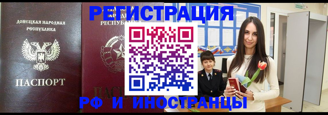 прописка для работы в Смоленске