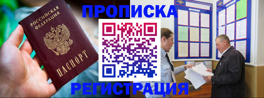 прописка регистрация в Смоленске