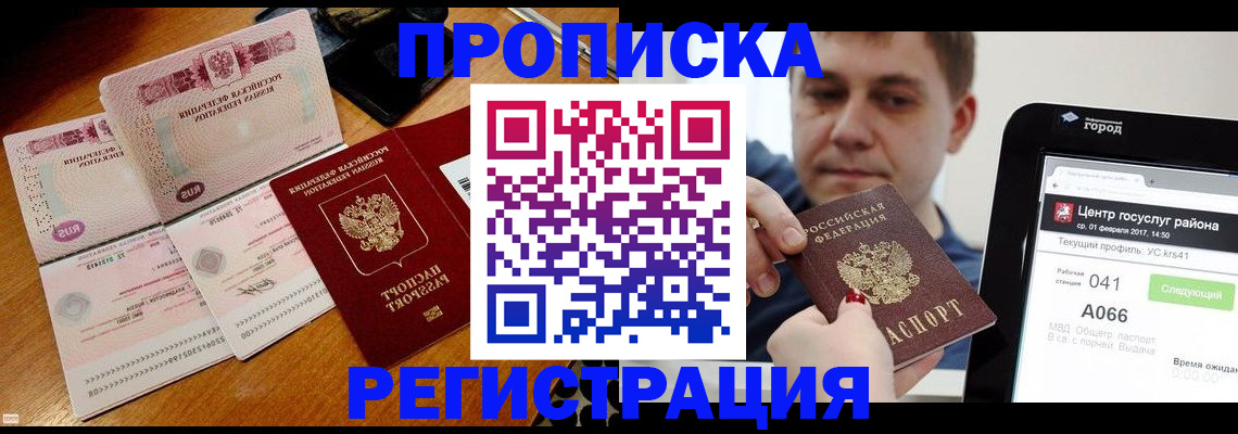 прописка для школы в Смоленске