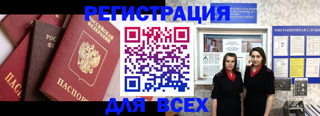 временная регистрация 2025 в Смоленске